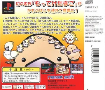 Motteke Tamago with Ganbare! Kamonohashi (JP) box cover back